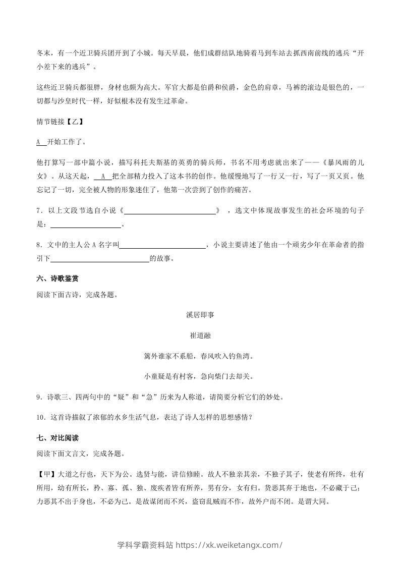 图片[3]-2022-2023学年山东省菏泽市牡丹区八年级下学期期末语文试题及答案(Word版)-学科学霸资料站