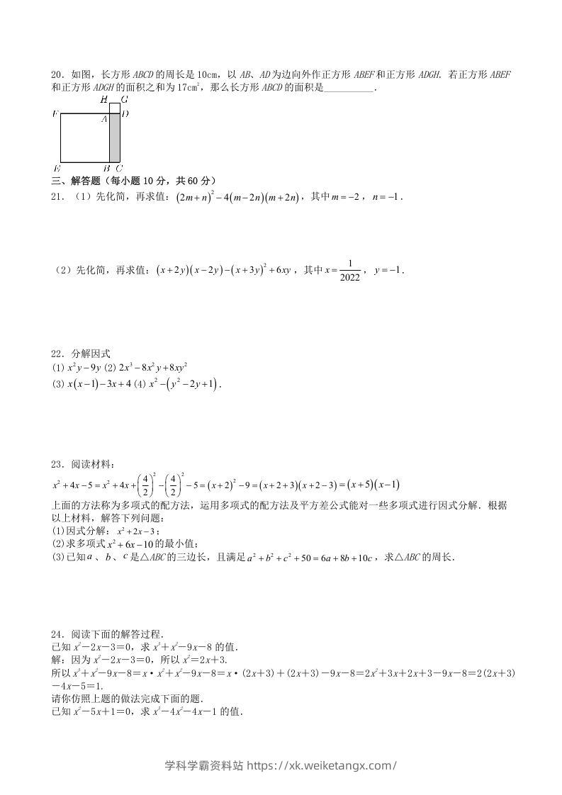 图片[2]-2022-2023学年华东师大版八年级数学上册第12章整式的乘除单元测试题及答案(Word版)-学科学霸资料站