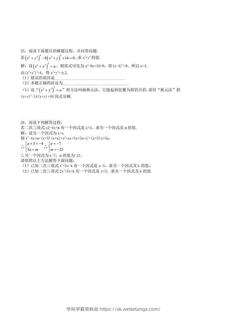 图片[3]-2022-2023学年华东师大版八年级数学上册第12章整式的乘除单元测试题及答案(Word版)-学科学霸资料站