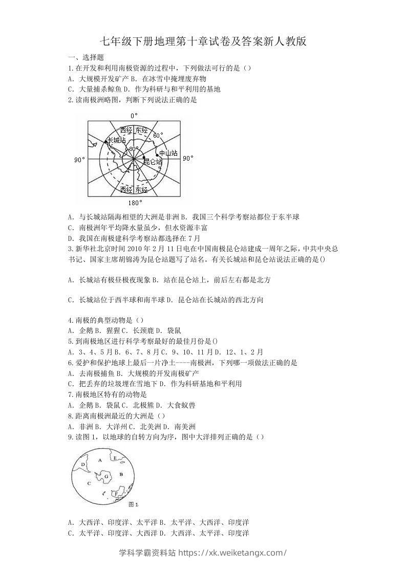 七年级下册地理第十章试卷及答案新人教版(Word版)-学科学霸资料站