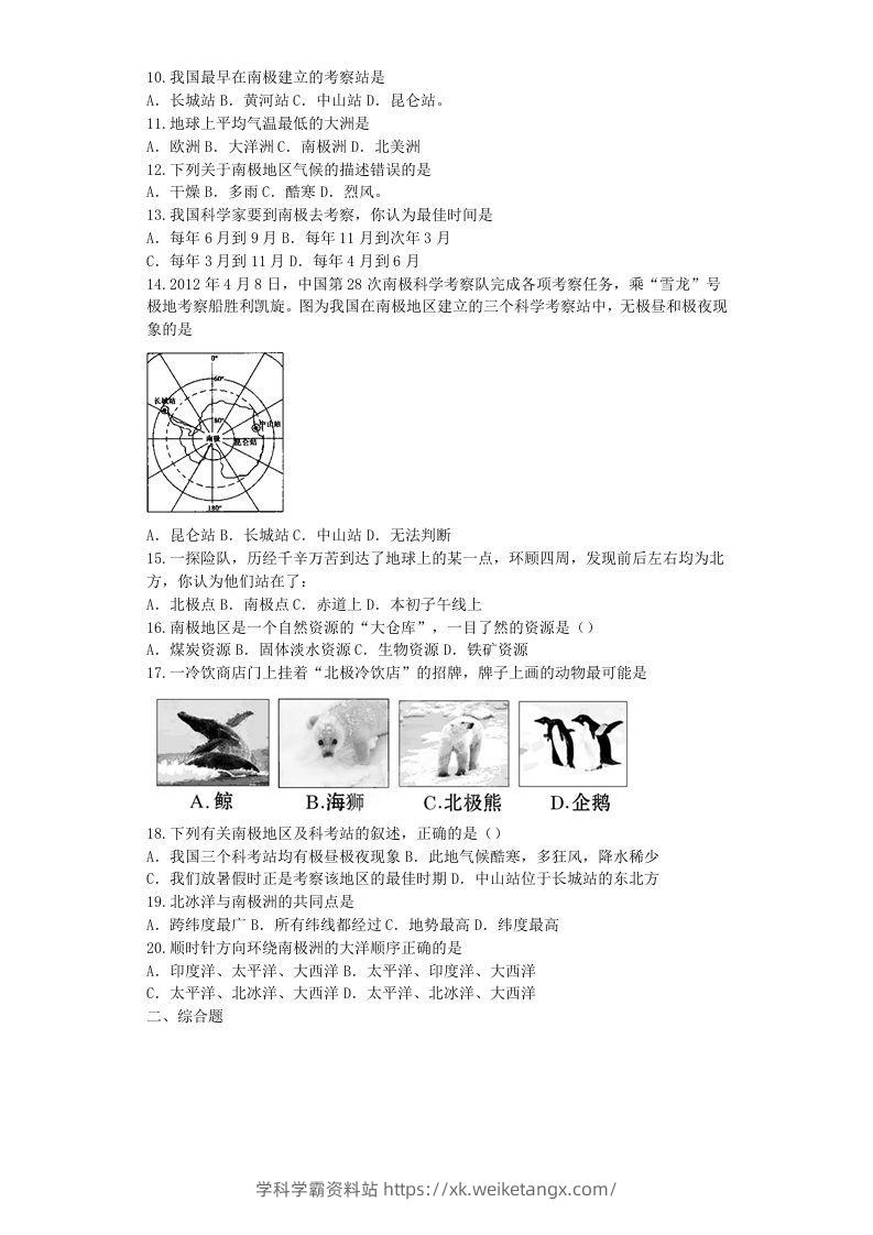 图片[2]-七年级下册地理第十章试卷及答案新人教版(Word版)-学科学霸资料站