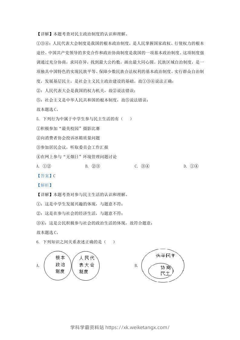 图片[3]-2021-2022学年江苏省南京市江宁区九年级上学期道德与法治12月月考试题及答案(Word版)-学科学霸资料站