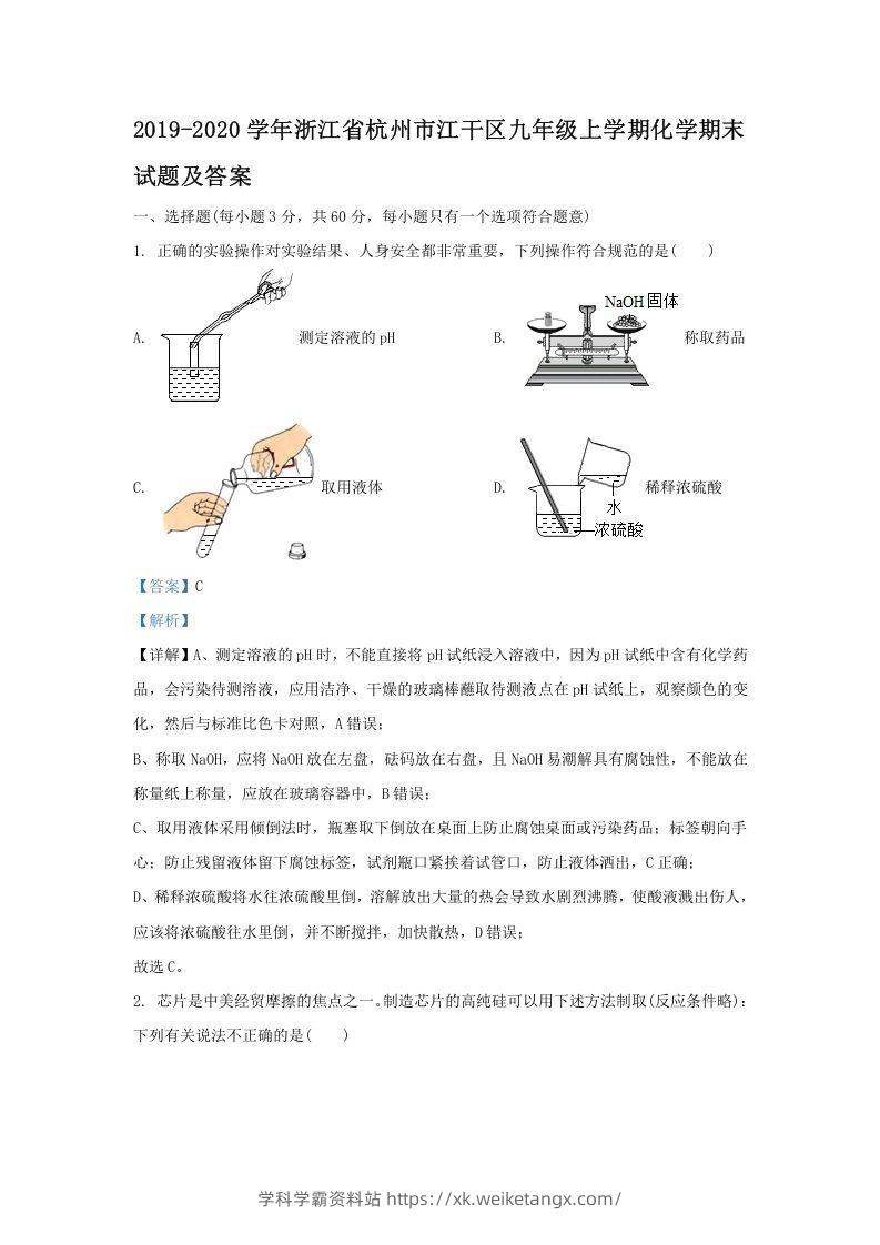 2019-2020学年浙江省杭州市江干区九年级上学期化学期末试题及答案(Word版)-学科学霸资料站