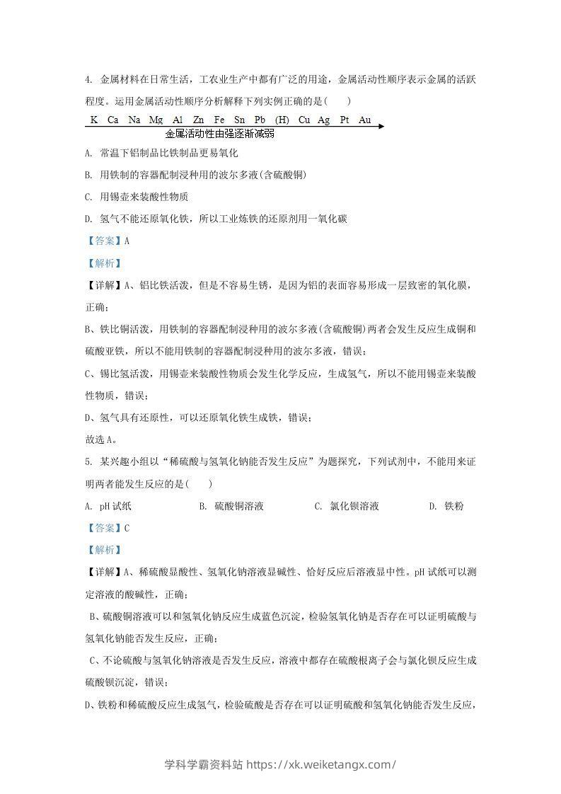 图片[3]-2019-2020学年浙江省杭州市江干区九年级上学期化学期末试题及答案(Word版)-学科学霸资料站