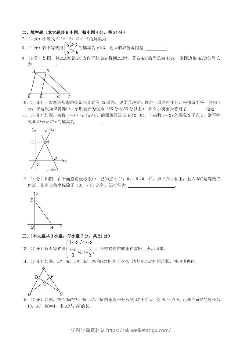 图片[2]-2023-2024学年江西省九江市八年级下学期期中数学试题及答案(Word版)-学科学霸资料站