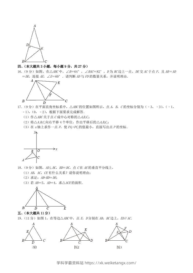 图片[3]-2023-2024学年江西省九江市八年级下学期期中数学试题及答案(Word版)-学科学霸资料站