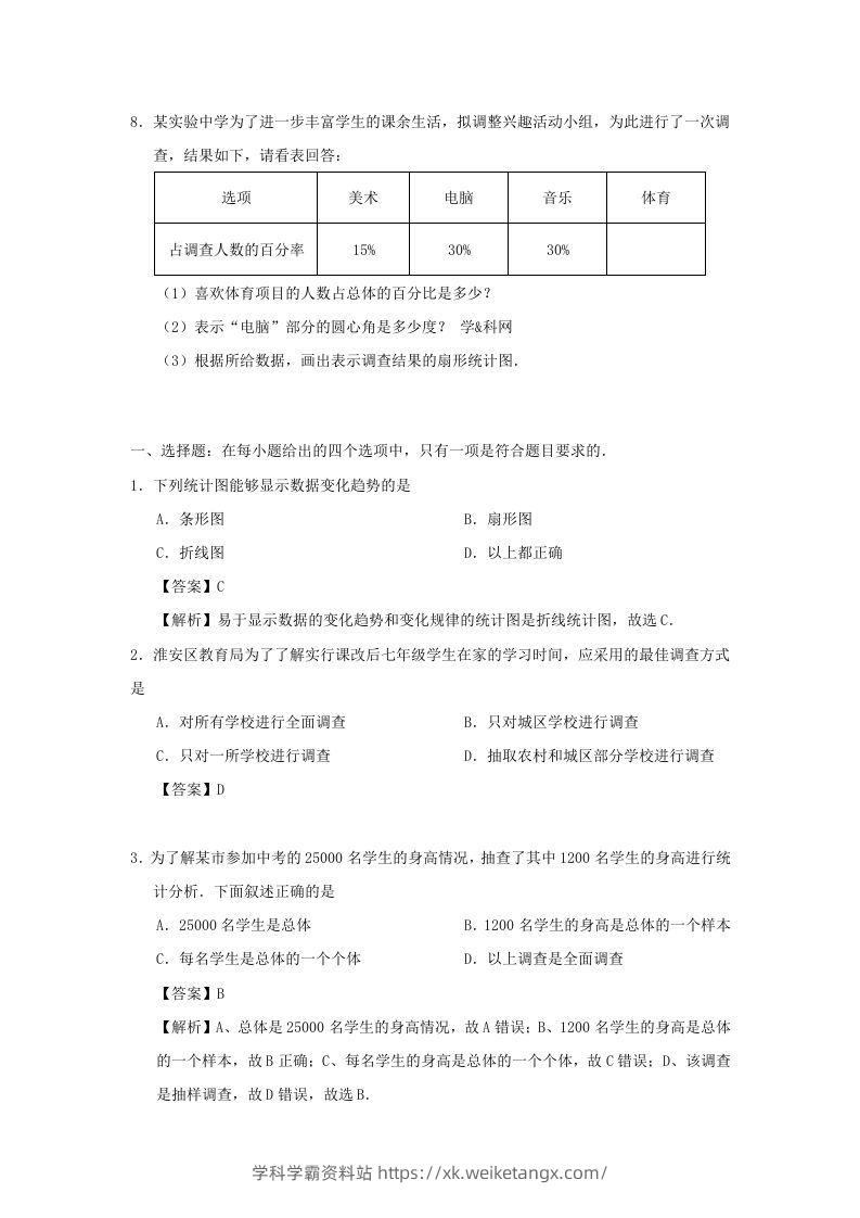 图片[2]-七年级下册数学第十章第一节试卷及答案人教版(Word版)-学科学霸资料站