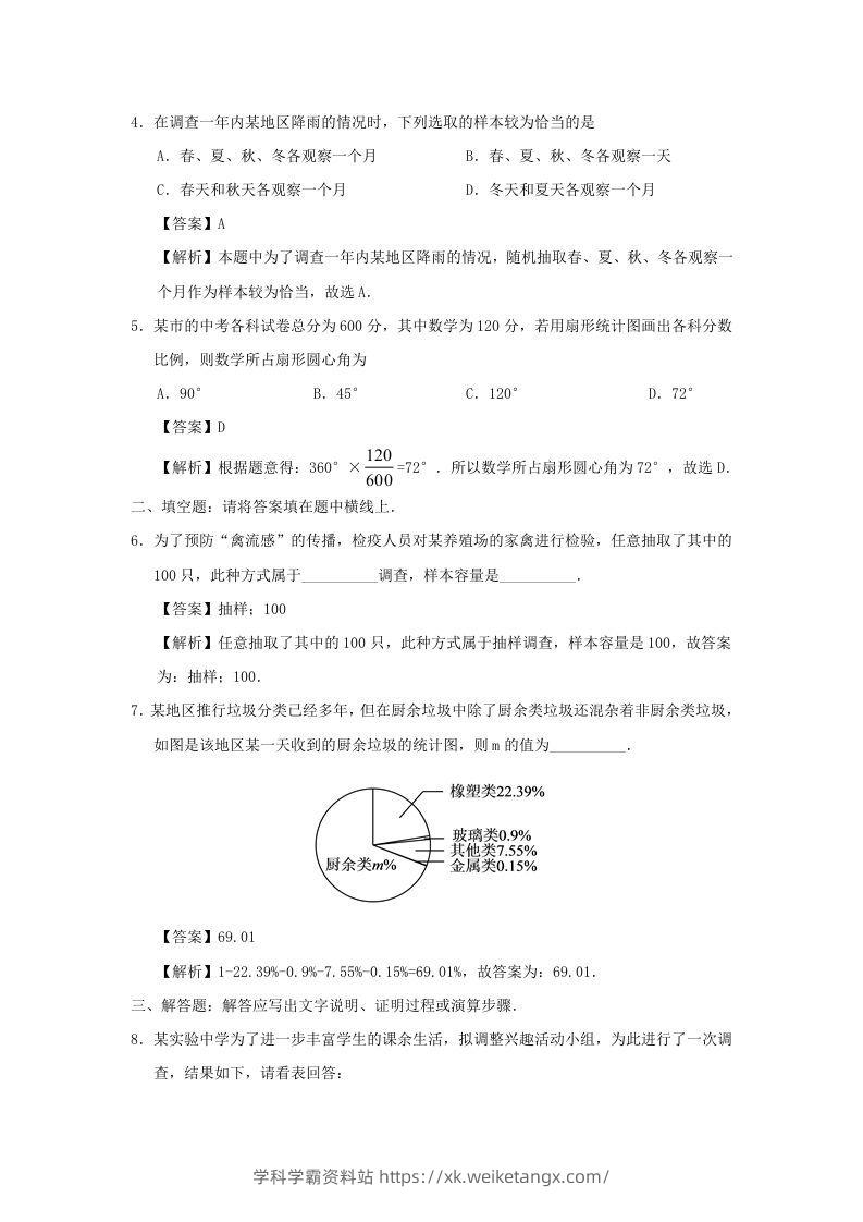 图片[3]-七年级下册数学第十章第一节试卷及答案人教版(Word版)-学科学霸资料站
