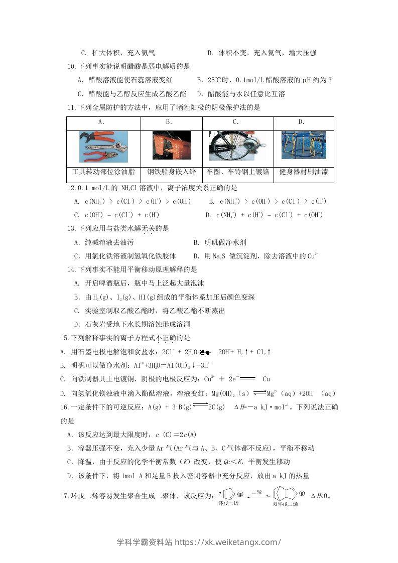 图片[2]-2019-2020年北京市延庆区高二化学下学期期末试题及答案(Word版)-学科学霸资料站