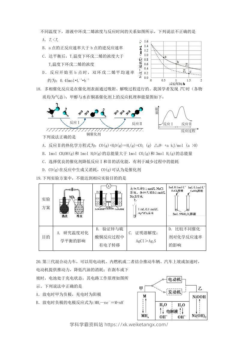 图片[3]-2019-2020年北京市延庆区高二化学下学期期末试题及答案(Word版)-学科学霸资料站