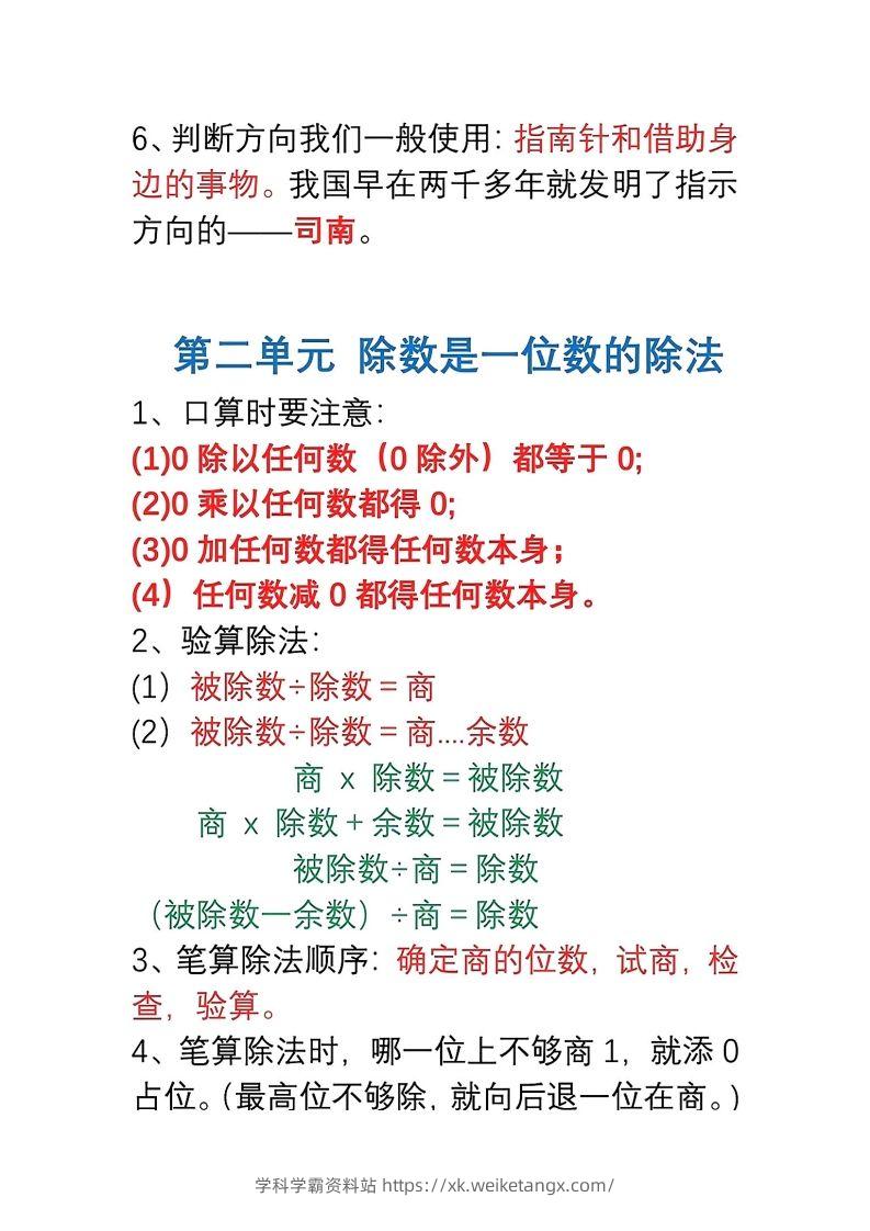 图片[2]-三年级数学下册1-8单元易错重点归纳-学科学霸资料站