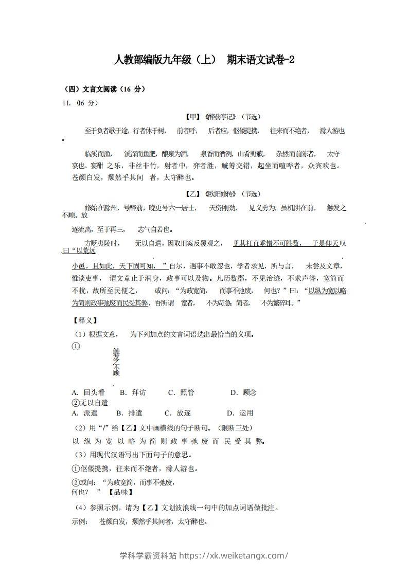 九年级（上）语文期末试卷6-2卷人教部编版-学科学霸资料站