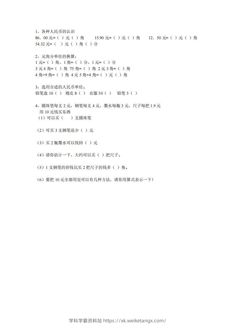 图片[2]-(完整)小学二年级数学上册元角分专项练习题-学科学霸资料站