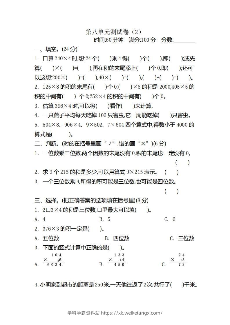 二（下）青岛版数学第八单元检测卷.2（54制）-学科学霸资料站