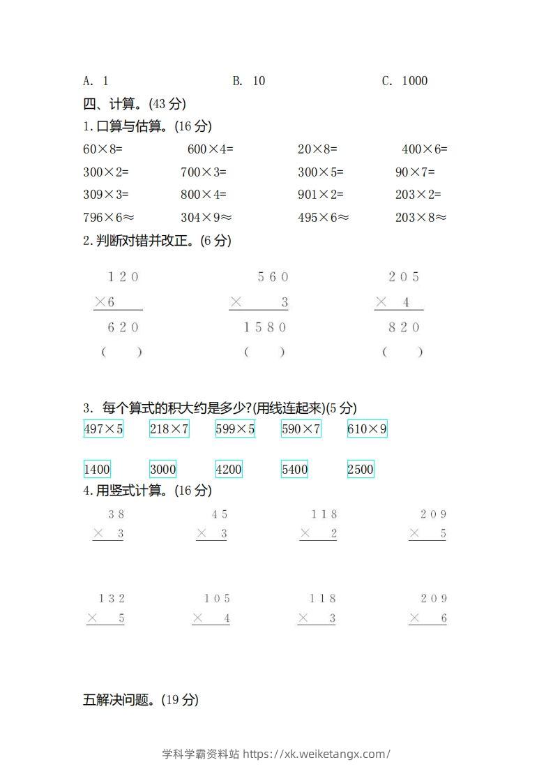 图片[2]-二（下）青岛版数学第八单元检测卷.2（54制）-学科学霸资料站