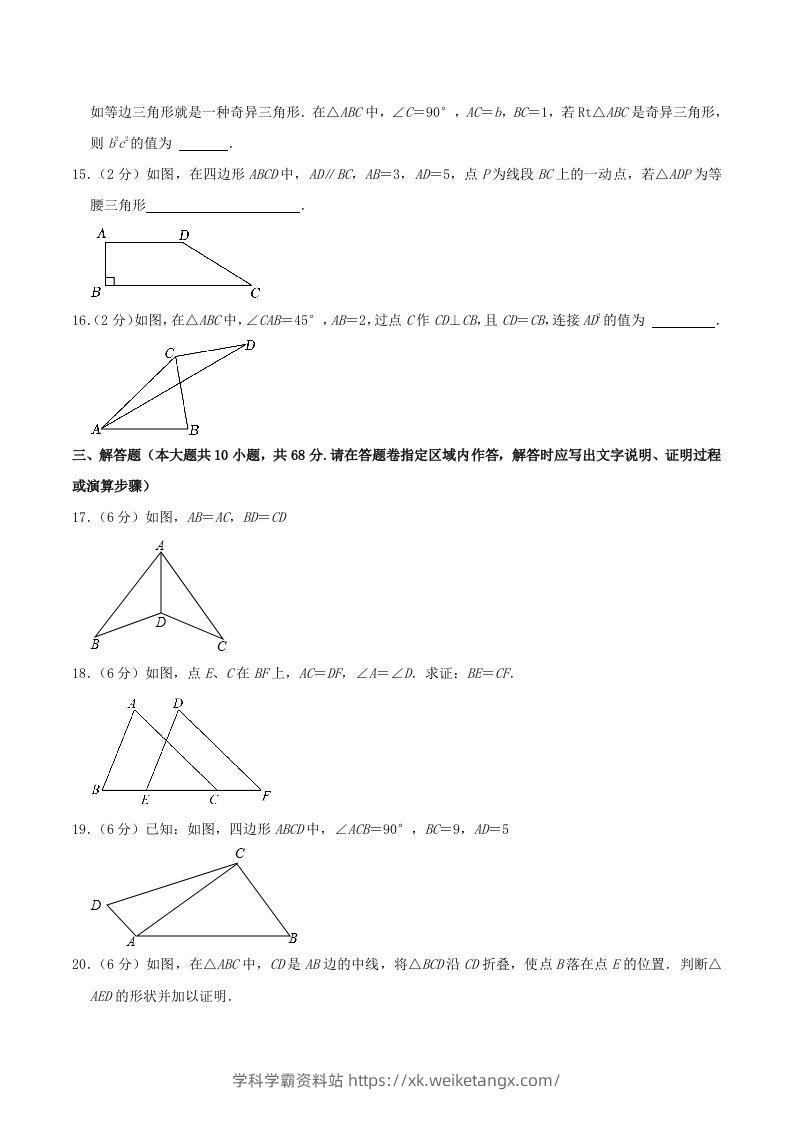 图片[3]-2023-2024学年江苏省南京市秦淮区八年级上学期期中数学试题及答案(Word版)-学科学霸资料站