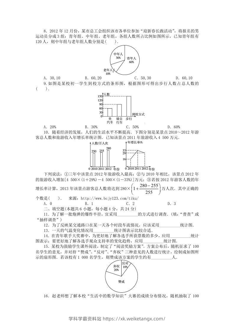 图片[2]-七年级上册数学第六单元测试卷及答案B卷北师大版(Word版)-学科学霸资料站