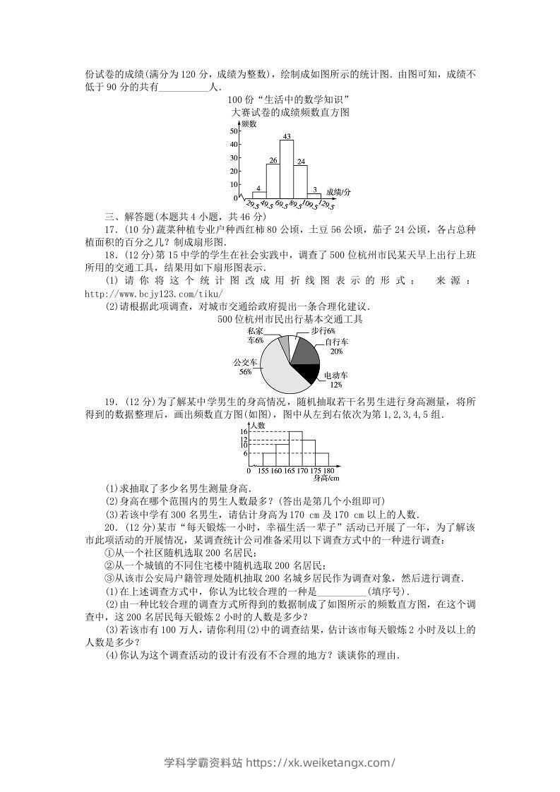 图片[3]-七年级上册数学第六单元测试卷及答案B卷北师大版(Word版)-学科学霸资料站