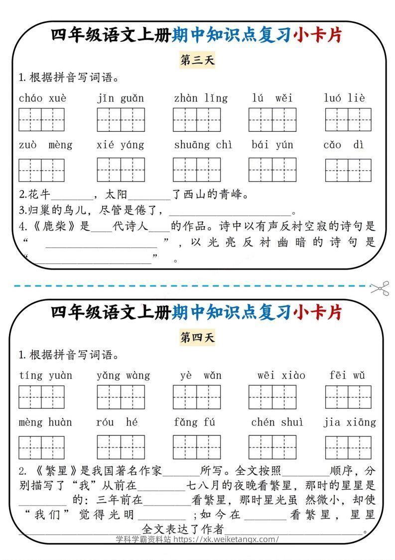 图片[2]-四上语文期中复习小卡片-学科学霸资料站