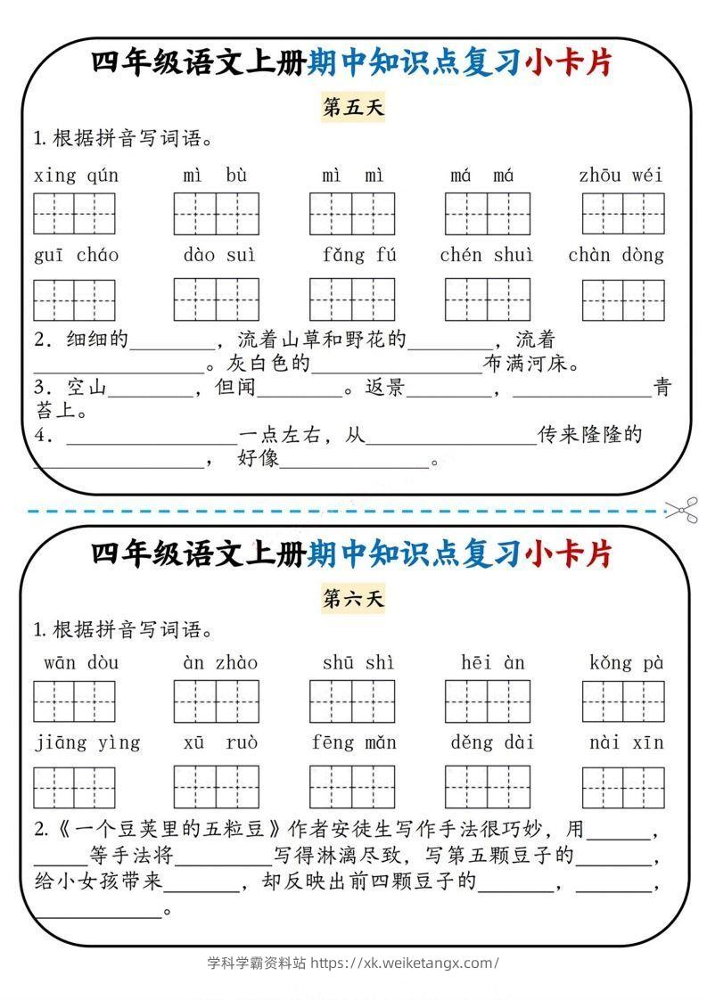 图片[3]-四上语文期中复习小卡片-学科学霸资料站