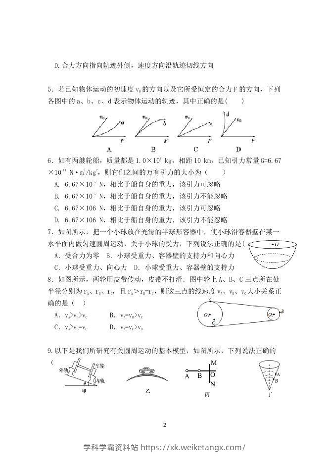 图片[2]-2020-2021年北京市延庆区高一物理下学期期中试卷及答案(Word版)-学科学霸资料站