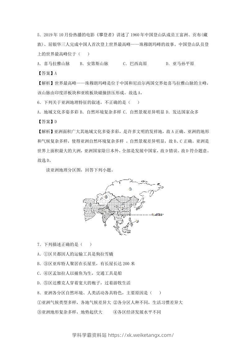 图片[2]-2020-2021学年七年级下册地理期中试卷及答案人教版(Word版)-学科学霸资料站