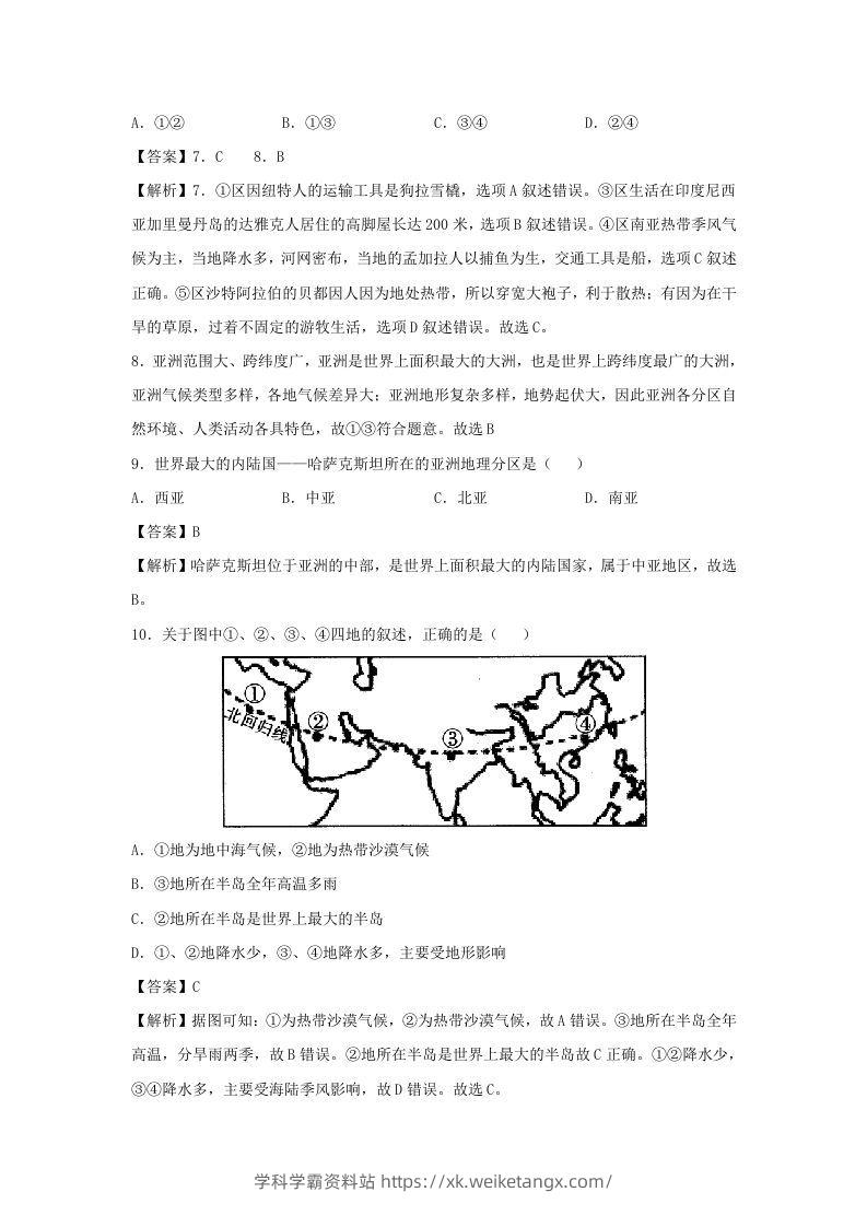 图片[3]-2020-2021学年七年级下册地理期中试卷及答案人教版(Word版)-学科学霸资料站