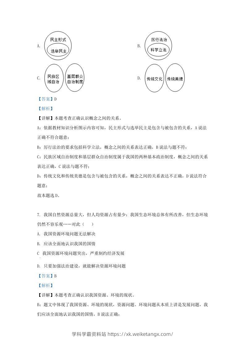 图片[3]-2022-2023学年江苏省南京市溧水区九年级上学期道德与法治期末试题及答案(Word版)-学科学霸资料站