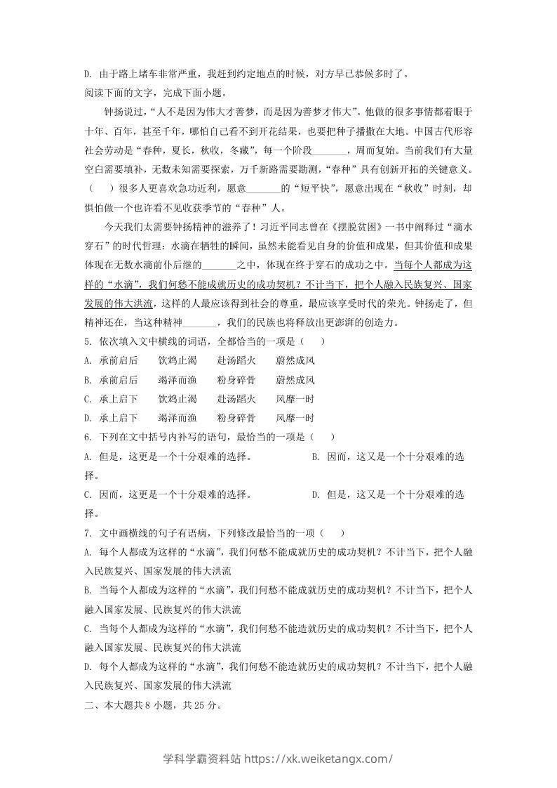 图片[2]-2020-2021年北京顺义高一语文上学期期末试卷及答案(Word版)-学科学霸资料站