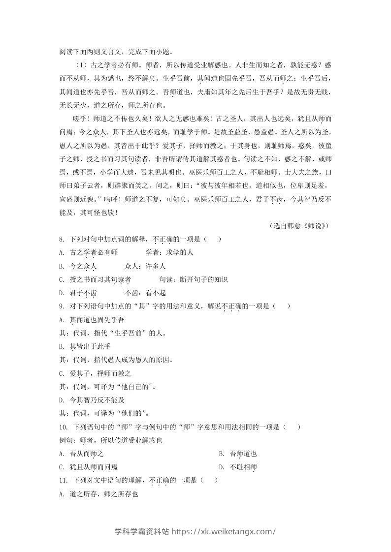 图片[3]-2020-2021年北京顺义高一语文上学期期末试卷及答案(Word版)-学科学霸资料站