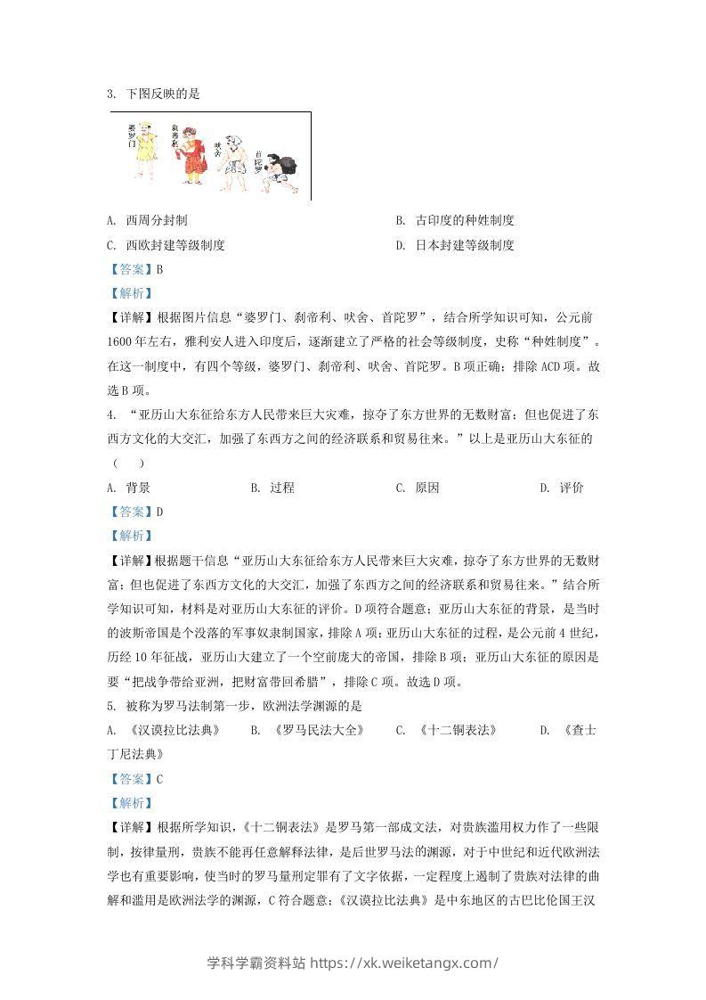 图片[2]-2021-2022学年山东省济南市济阳区九年级上学期历史期中试题及答案(Word版)-学科学霸资料站