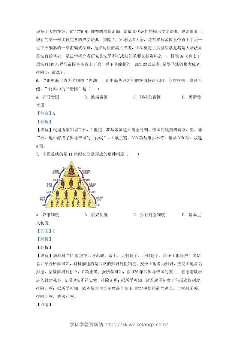 图片[3]-2021-2022学年山东省济南市济阳区九年级上学期历史期中试题及答案(Word版)-学科学霸资料站