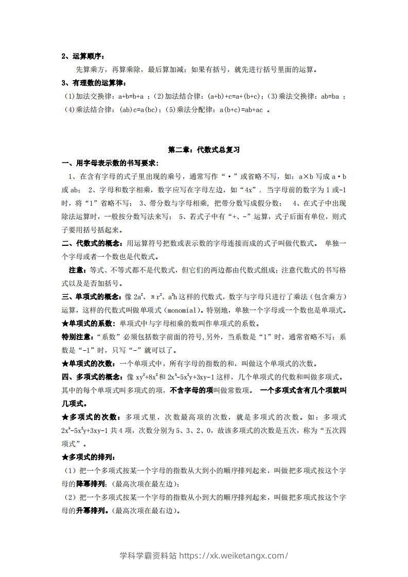 图片[3]-湘教版数学七年级上册知识点汇总-学科学霸资料站