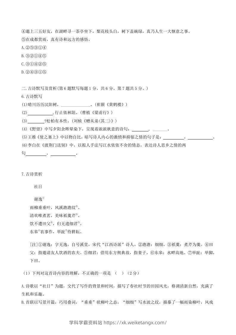 图片[2]-2023-2024学年湖北省荆门市钟祥市八年级上学期期中语文试题及答案(Word版)-学科学霸资料站