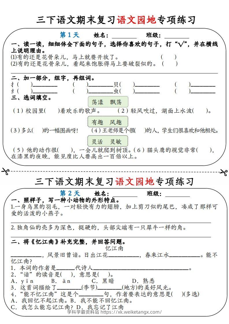 三下语文期末复习语文园地专项练习（含答案12页）-学科学霸资料站