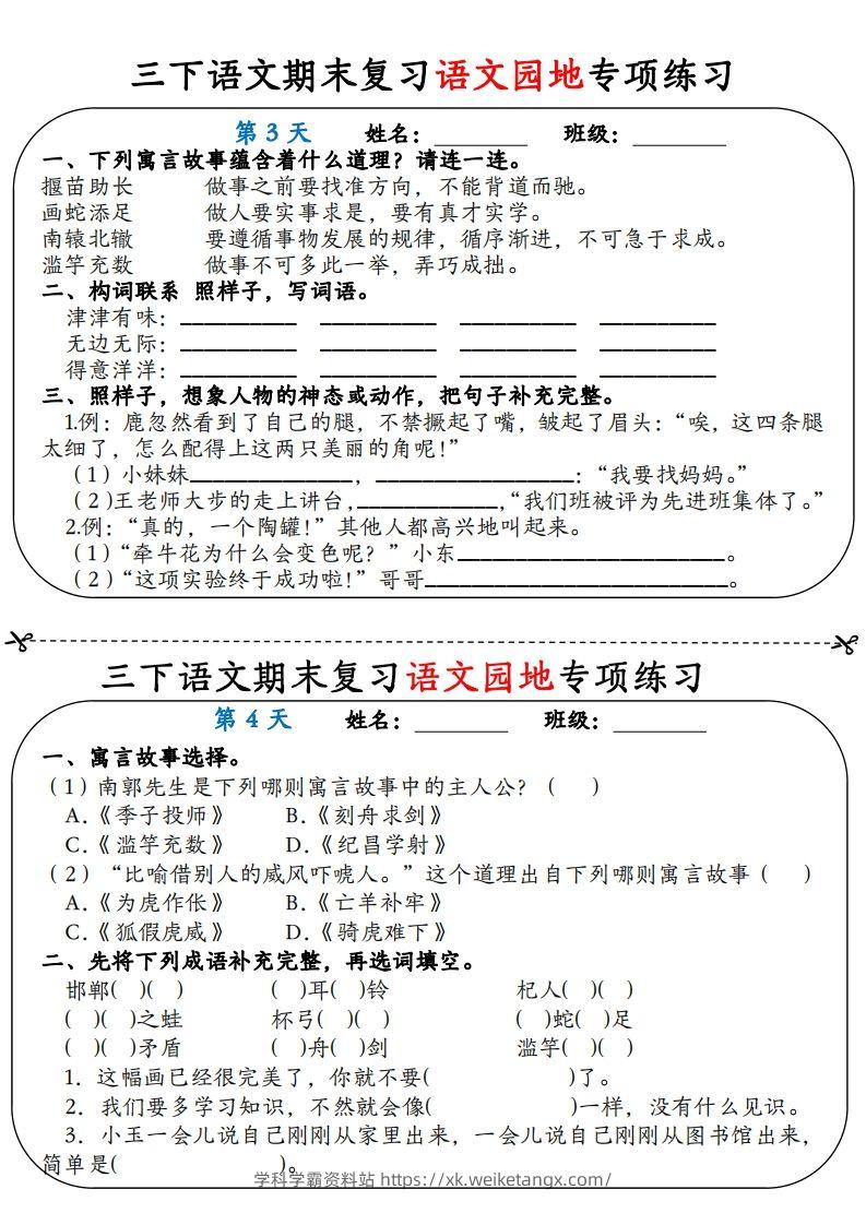图片[2]-三下语文期末复习语文园地专项练习（含答案12页）-学科学霸资料站