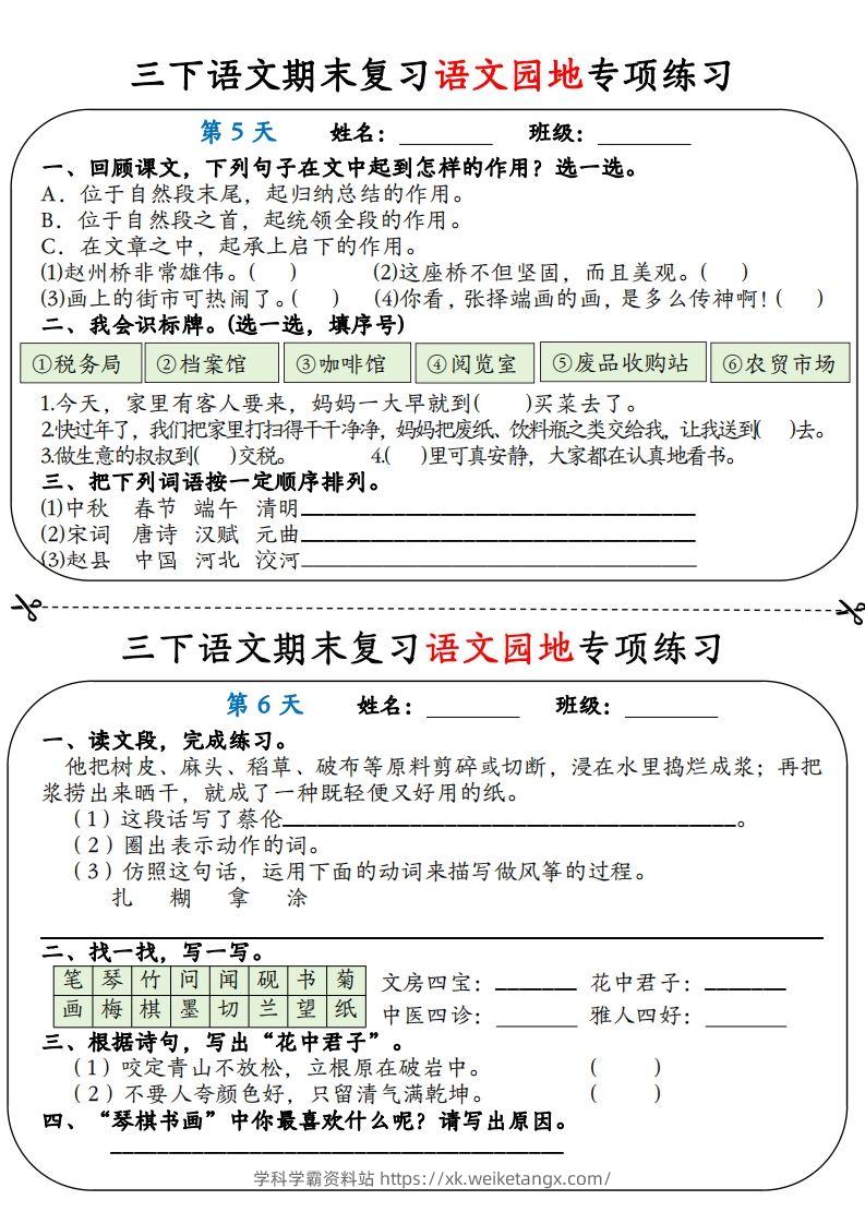 图片[3]-三下语文期末复习语文园地专项练习（含答案12页）-学科学霸资料站