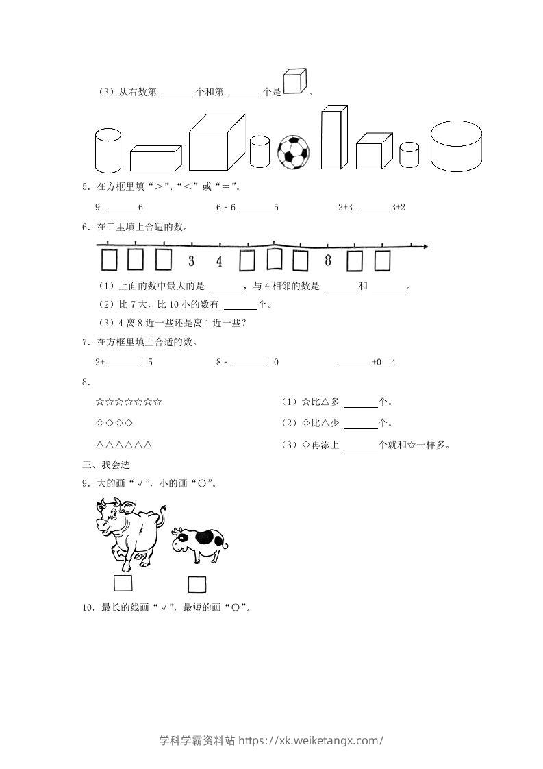 图片[2]-2022-2023学年江苏省南通市如东县一年级上册数学期中试题及答案(Word版)-学科学霸资料站