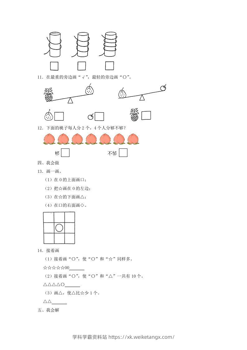 图片[3]-2022-2023学年江苏省南通市如东县一年级上册数学期中试题及答案(Word版)-学科学霸资料站