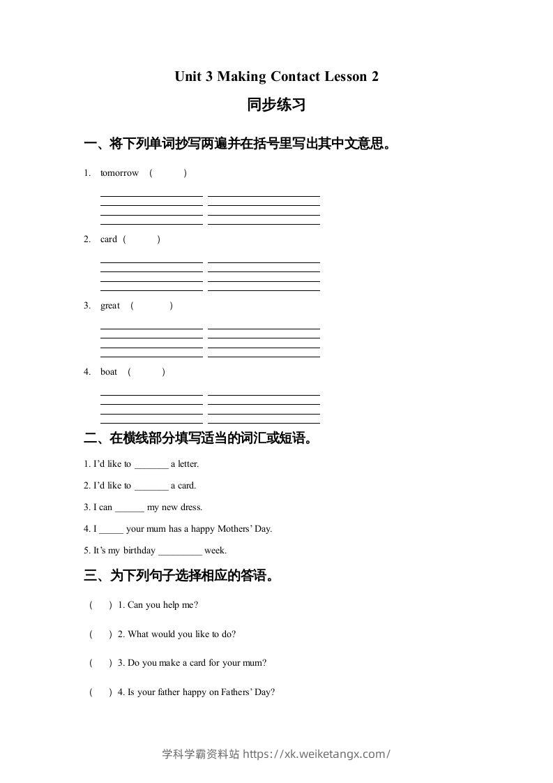 五年级英语下册Unit3MakingContactLesson2同步练习1（人教版）-学科学霸资料站
