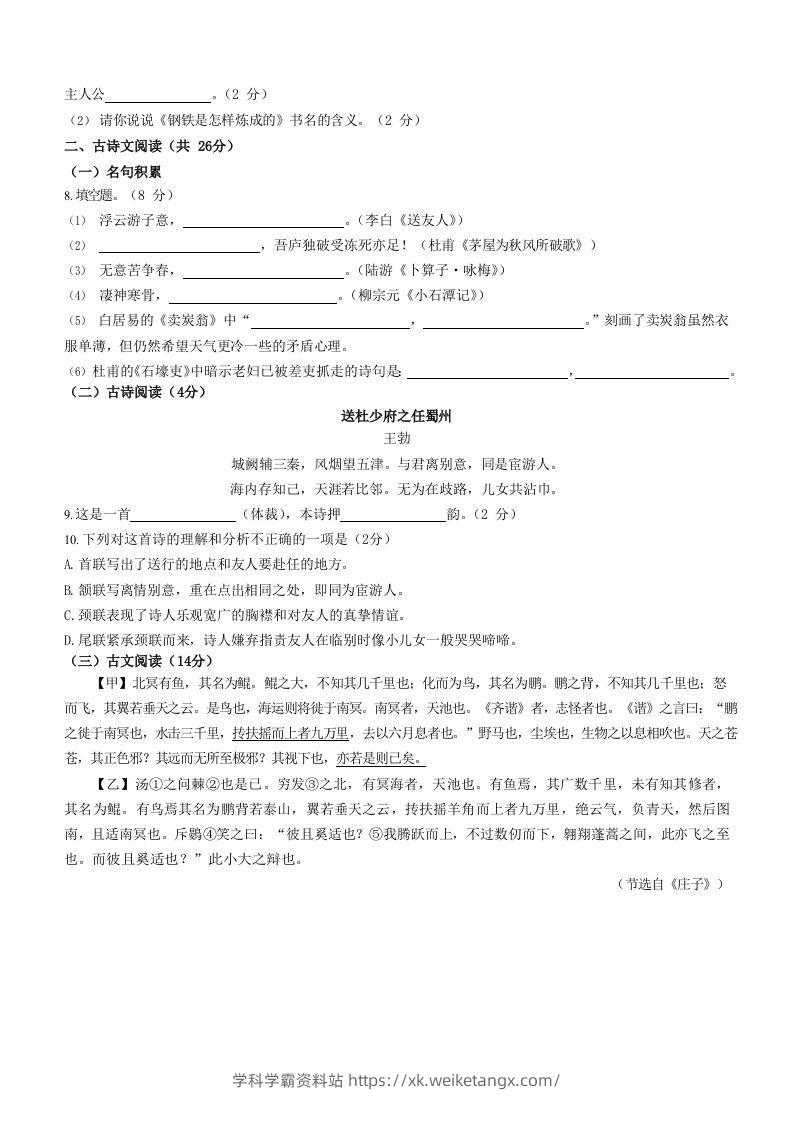 图片[2]-2022-2023学年湖南省邵阳市隆回县八年级下学期期末语文试题及答案(Word版)-学科学霸资料站