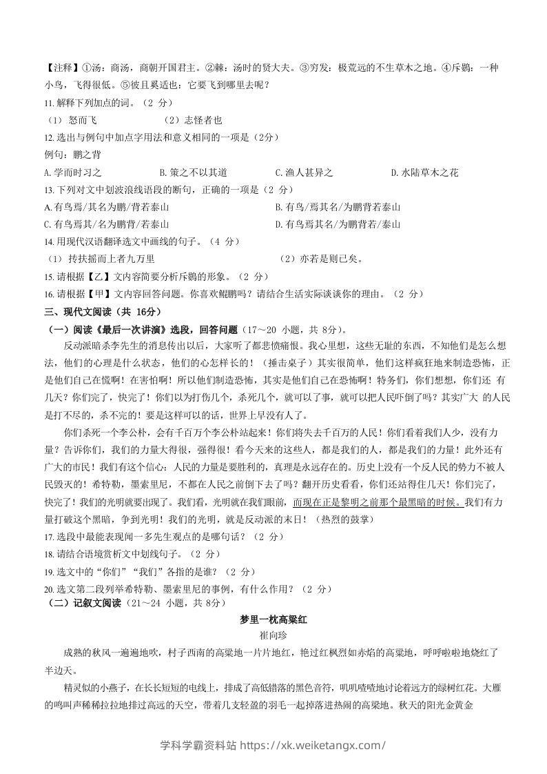 图片[3]-2022-2023学年湖南省邵阳市隆回县八年级下学期期末语文试题及答案(Word版)-学科学霸资料站