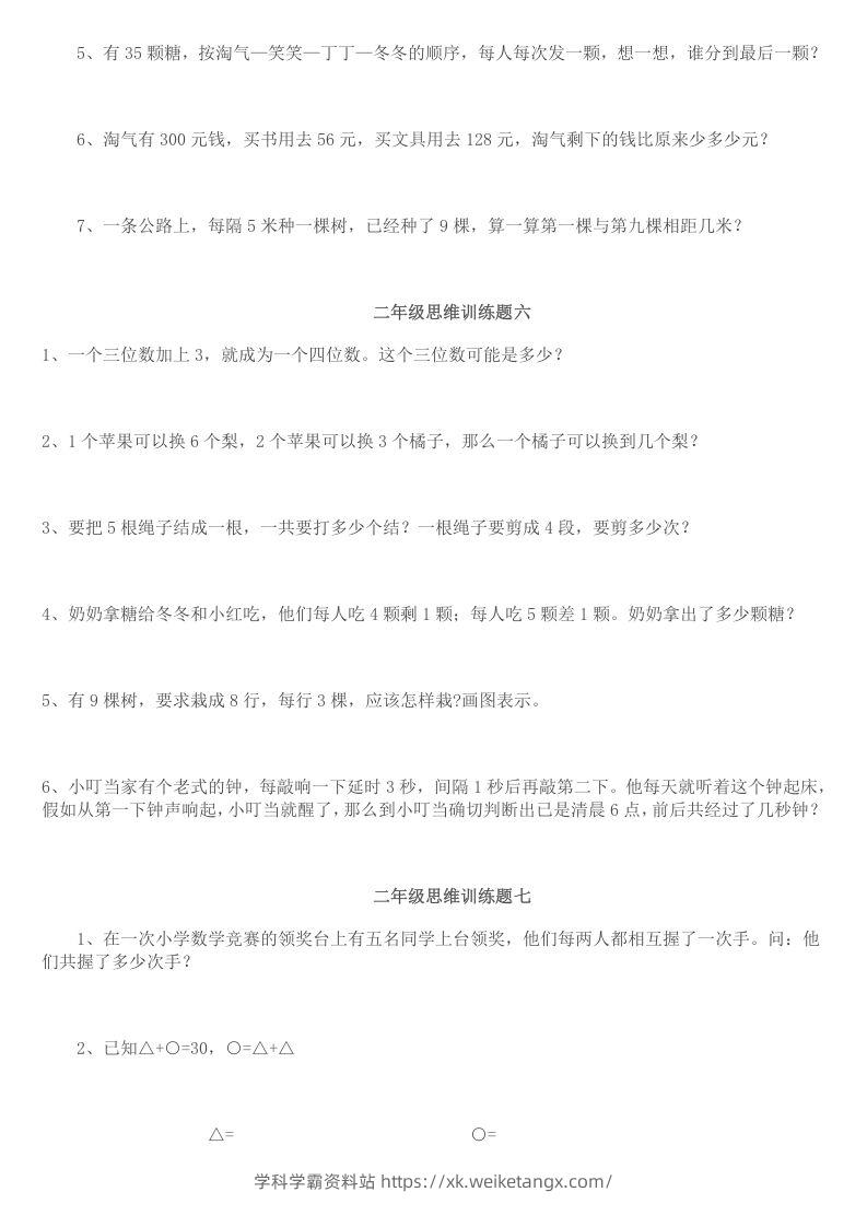 图片[3]-小学二年级数学思维训练题14套-学科学霸资料站