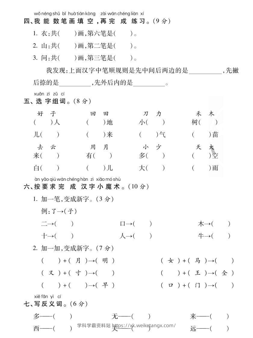 图片[2]-【期末专项专攻卷字词句】一上语文-学科学霸资料站