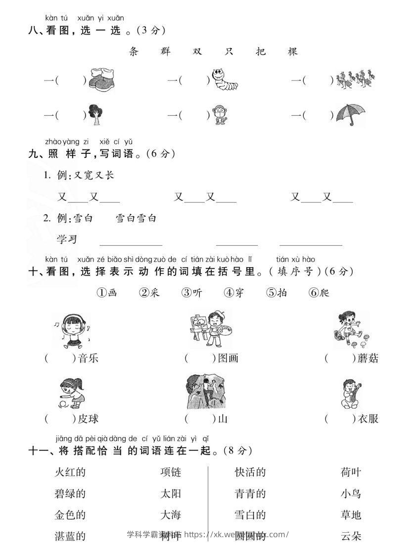 图片[3]-【期末专项专攻卷字词句】一上语文-学科学霸资料站