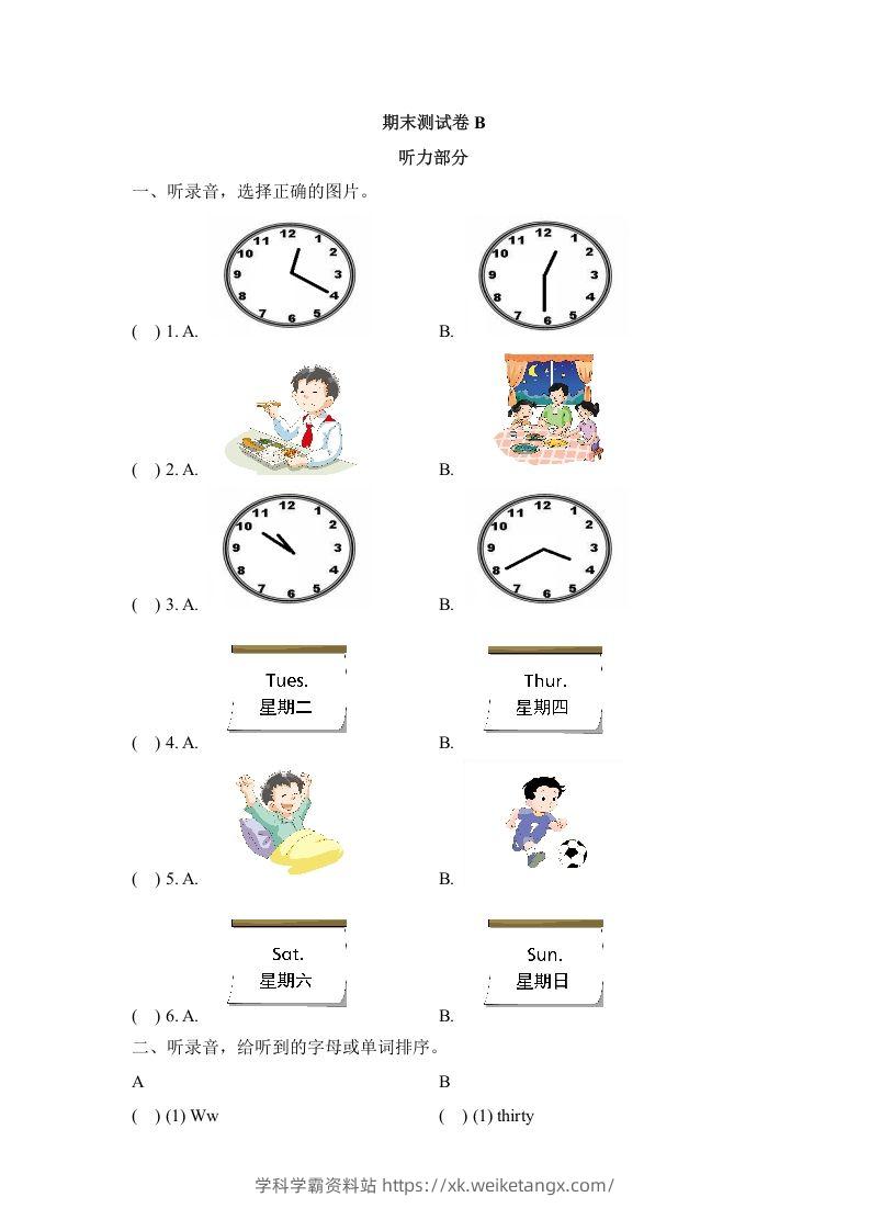 二年级英语下册期末测试(2)（人教版）-学科学霸资料站