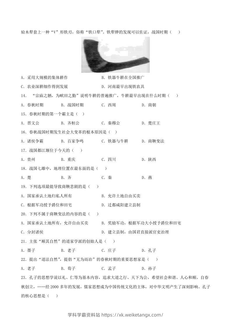 图片[2]-2021-2022学年七年级上册历史第二单元试卷及答案A卷部编版(Word版)-学科学霸资料站