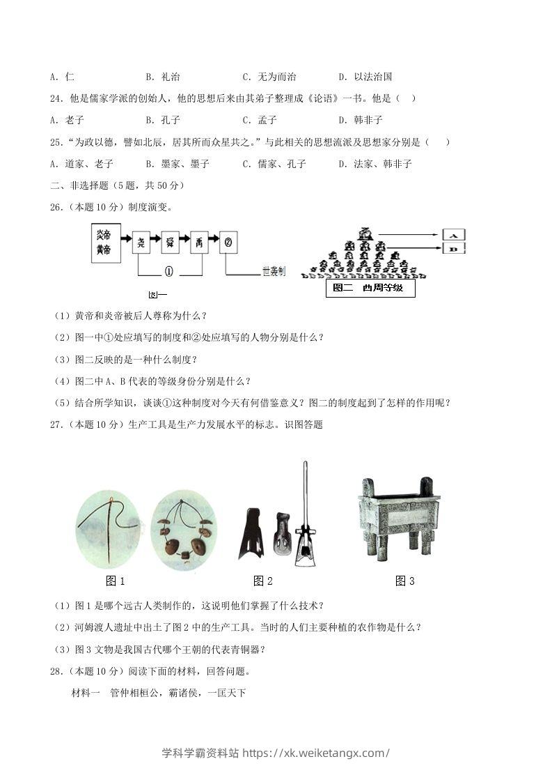 图片[3]-2021-2022学年七年级上册历史第二单元试卷及答案A卷部编版(Word版)-学科学霸资料站