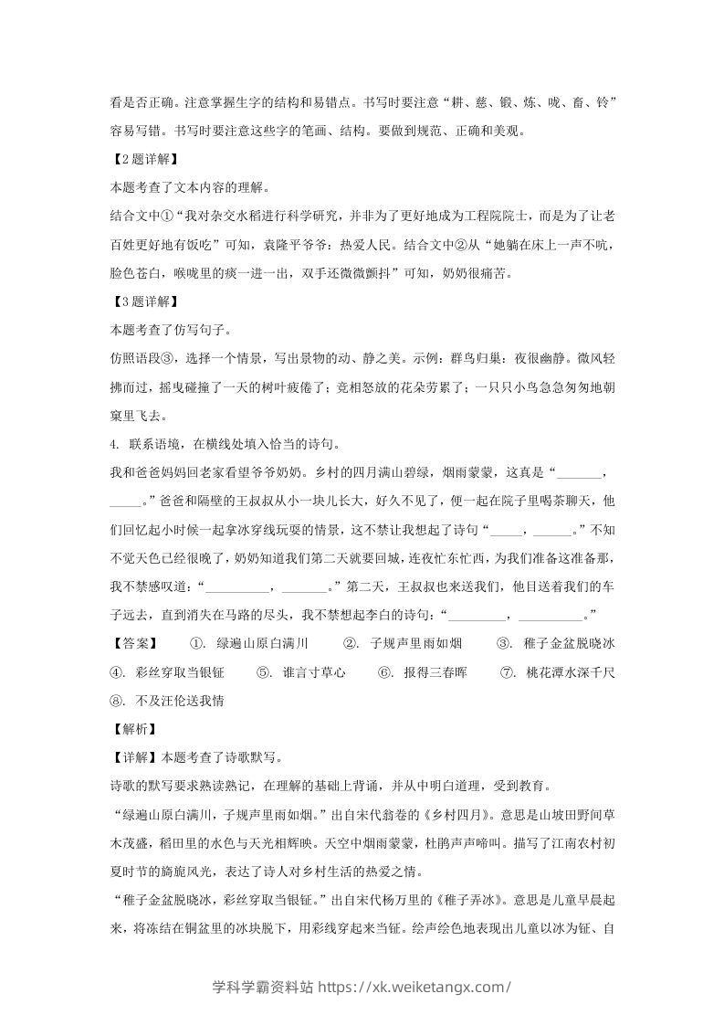 图片[2]-2020-2021学年江苏苏州常熟市五年级下册语文期末试卷及答案(Word版)-学科学霸资料站