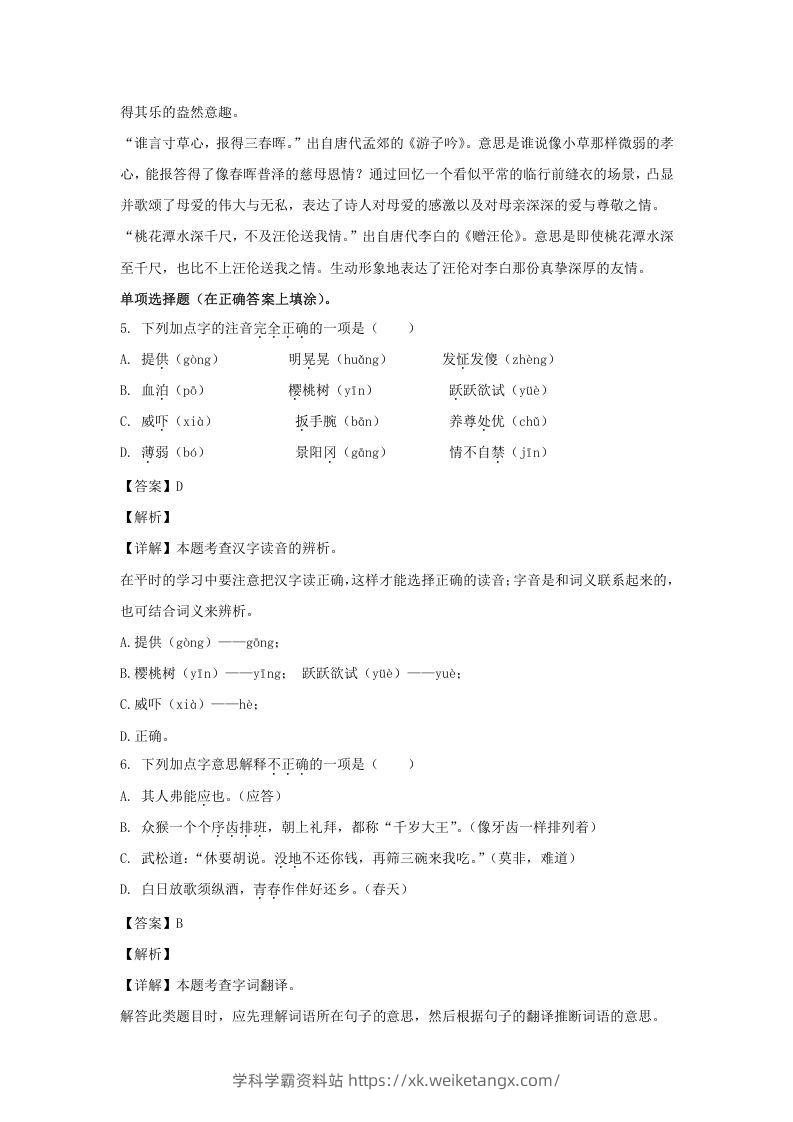 图片[3]-2020-2021学年江苏苏州常熟市五年级下册语文期末试卷及答案(Word版)-学科学霸资料站